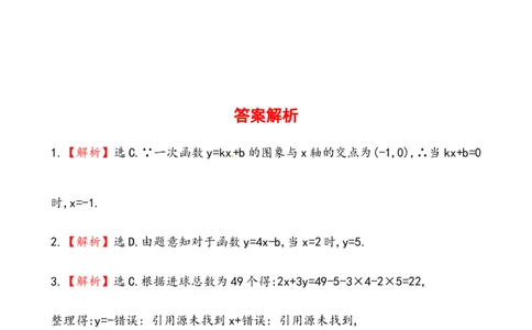 《一次函数与方程、不等式》基础测试卷及答案_1、初中学习资料_4-2、数学_4-2-4、初二数学下册_人教数学八年级下课时练习（088份）_同步练习（第2套含答案）（共46份）