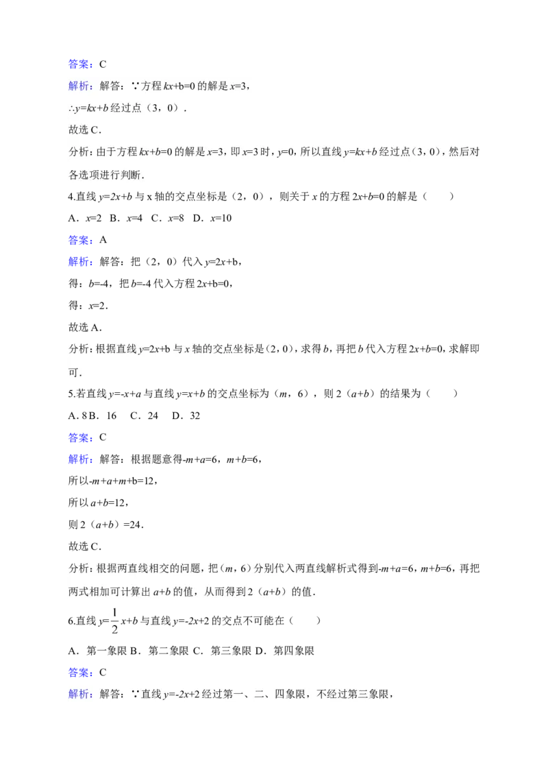 《4.4一次函数的应用》同步练习含答案_1、初中学习资料_2024秋改版_七上数学最新版课件_八上北师大版_北8数上其他试卷+重点讲练_第四章一次函数_同步练习