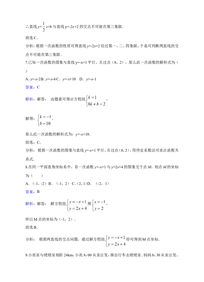 《4.4一次函数的应用》同步练习含答案_1、初中学习资料_2024秋改版_七上数学最新版课件_八上北师大版_北8数上其他试卷+重点讲练_第四章一次函数_同步练习