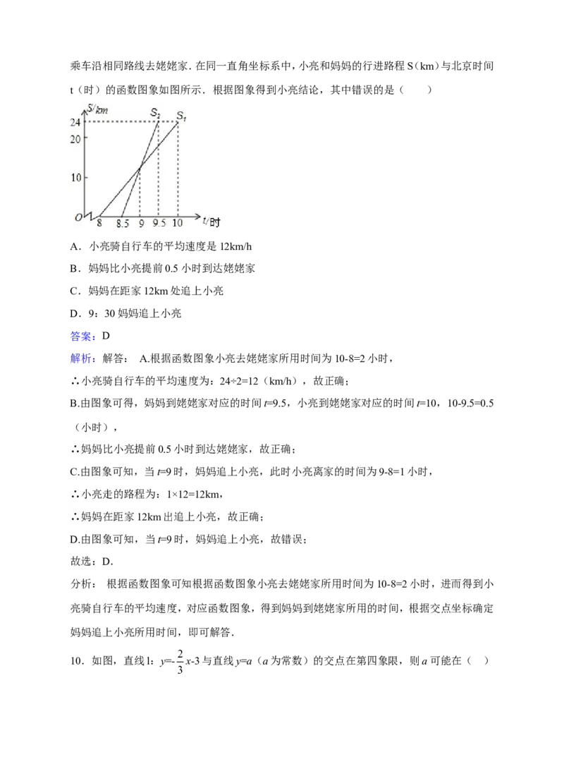 《4.4一次函数的应用》同步练习含答案_1、初中学习资料_2024秋改版_七上数学最新版课件_八上北师大版_北8数上其他试卷+重点讲练_第四章一次函数_同步练习