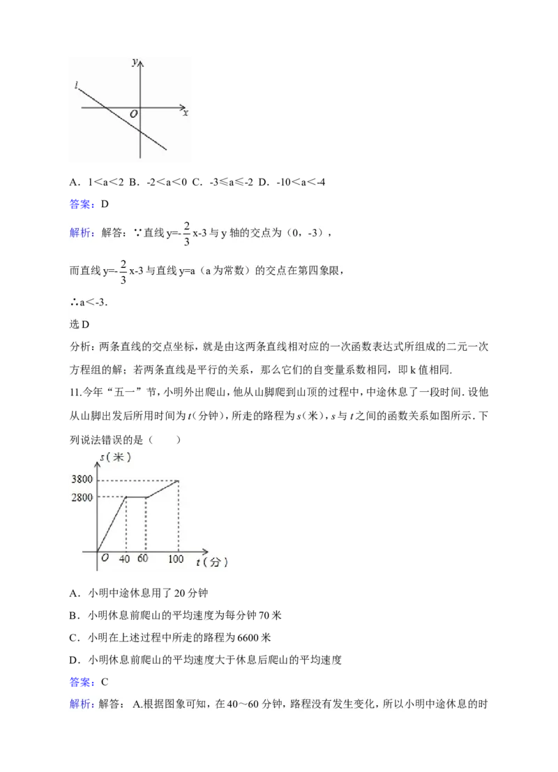 《4.4一次函数的应用》同步练习含答案_1、初中学习资料_2024秋改版_七上数学最新版课件_八上北师大版_北8数上其他试卷+重点讲练_第四章一次函数_同步练习