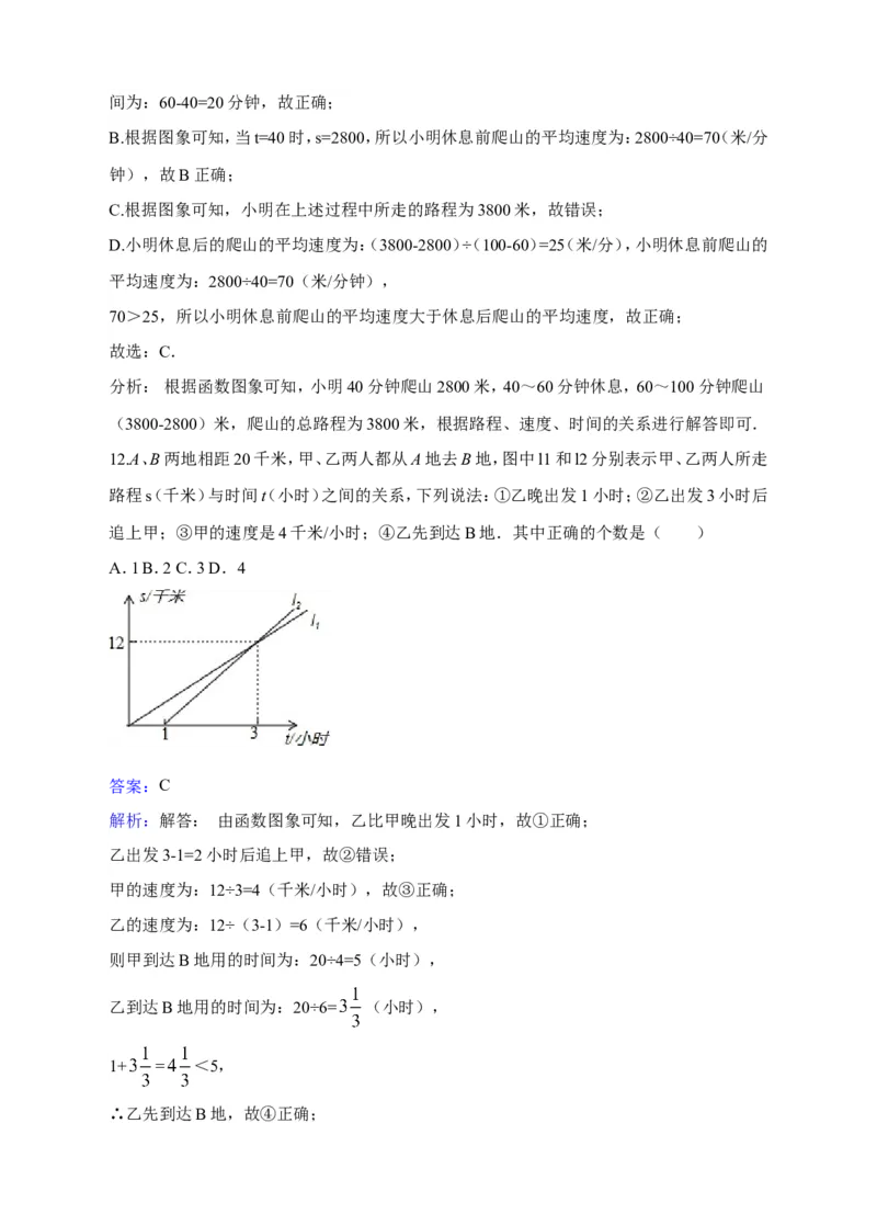《4.4一次函数的应用》同步练习含答案_1、初中学习资料_2024秋改版_七上数学最新版课件_八上北师大版_北8数上其他试卷+重点讲练_第四章一次函数_同步练习
