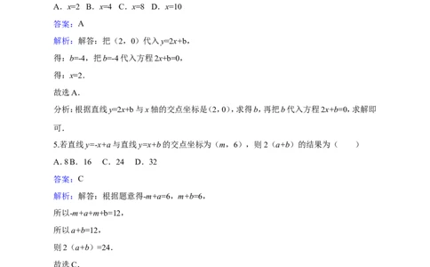 《4.4一次函数的应用》同步练习含答案_1、初中学习资料_2024秋改版_七上数学最新版课件_八上北师大版_北8数上其他试卷+重点讲练_第四章一次函数_同步练习