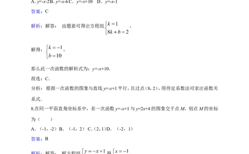 《4.4一次函数的应用》同步练习含答案_1、初中学习资料_2024秋改版_七上数学最新版课件_八上北师大版_北8数上其他试卷+重点讲练_第四章一次函数_同步练习