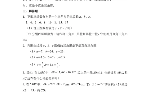 《一定是直角三角形吗》同步练习2_1、初中学习资料_4-2、数学_北师大版_北师大版初中数学8上_八年级上学期数学北师大版单元测试题_第一章勾股定理