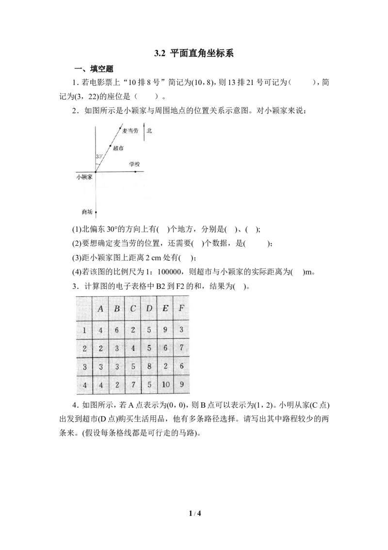 《平面直角坐标系》同步练习3_1、初中学习资料_4-2、数学_北师大版_北师大版初中数学8上_八年级上学期数学北师大版单元测试题_第三章位置与坐标