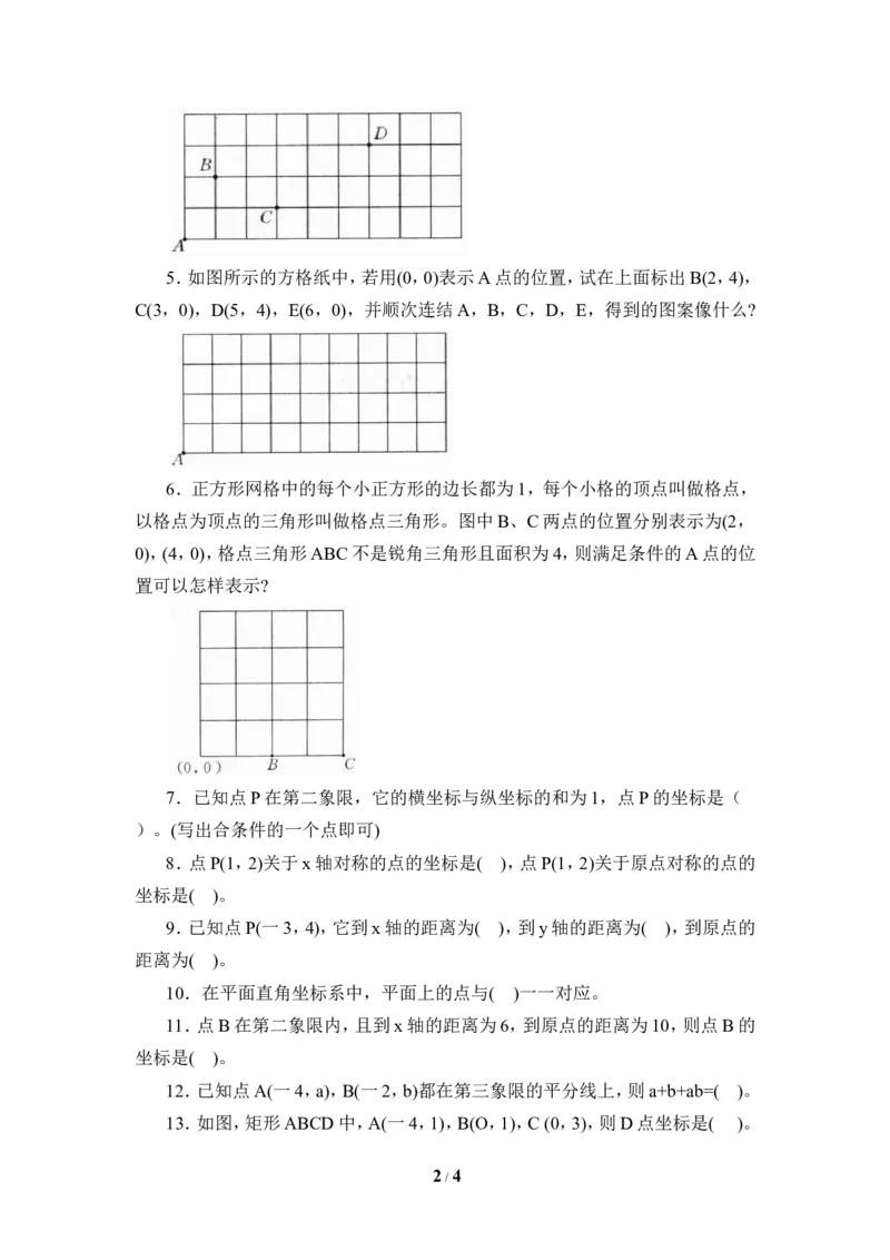 《平面直角坐标系》同步练习3_1、初中学习资料_4-2、数学_北师大版_北师大版初中数学8上_八年级上学期数学北师大版单元测试题_第三章位置与坐标