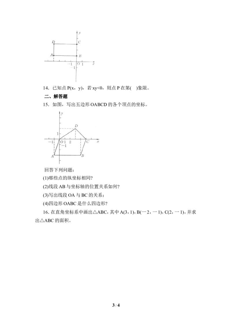 《平面直角坐标系》同步练习3_1、初中学习资料_4-2、数学_北师大版_北师大版初中数学8上_八年级上学期数学北师大版单元测试题_第三章位置与坐标