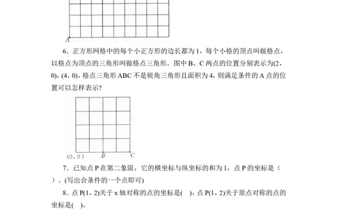 《平面直角坐标系》同步练习3_1、初中学习资料_4-2、数学_北师大版_北师大版初中数学8上_八年级上学期数学北师大版单元测试题_第三章位置与坐标