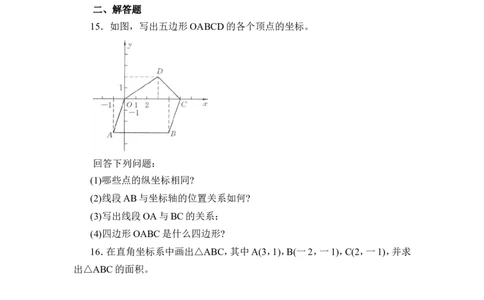 《平面直角坐标系》同步练习3_1、初中学习资料_4-2、数学_北师大版_北师大版初中数学8上_八年级上学期数学北师大版单元测试题_第三章位置与坐标