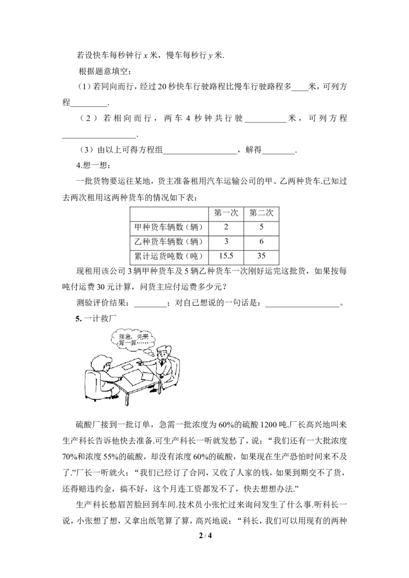 《应用二元一次方程组-增收节支》同步练习2_1、初中学习资料_4-2、数学_北师大版_北师大版初中数学8上_八年级上学期数学北师大版单元测试题_第五章二元一次方程组