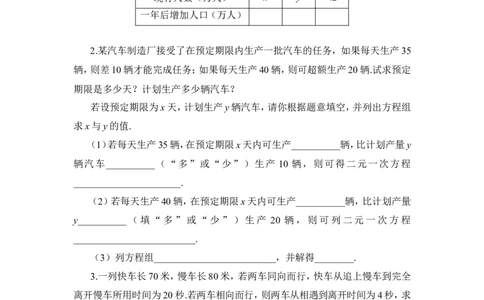 《应用二元一次方程组-增收节支》同步练习2_1、初中学习资料_4-2、数学_北师大版_北师大版初中数学8上_八年级上学期数学北师大版单元测试题_第五章二元一次方程组