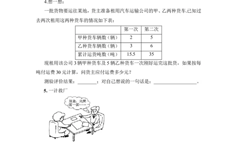 《应用二元一次方程组-增收节支》同步练习2_1、初中学习资料_4-2、数学_北师大版_北师大版初中数学8上_八年级上学期数学北师大版单元测试题_第五章二元一次方程组
