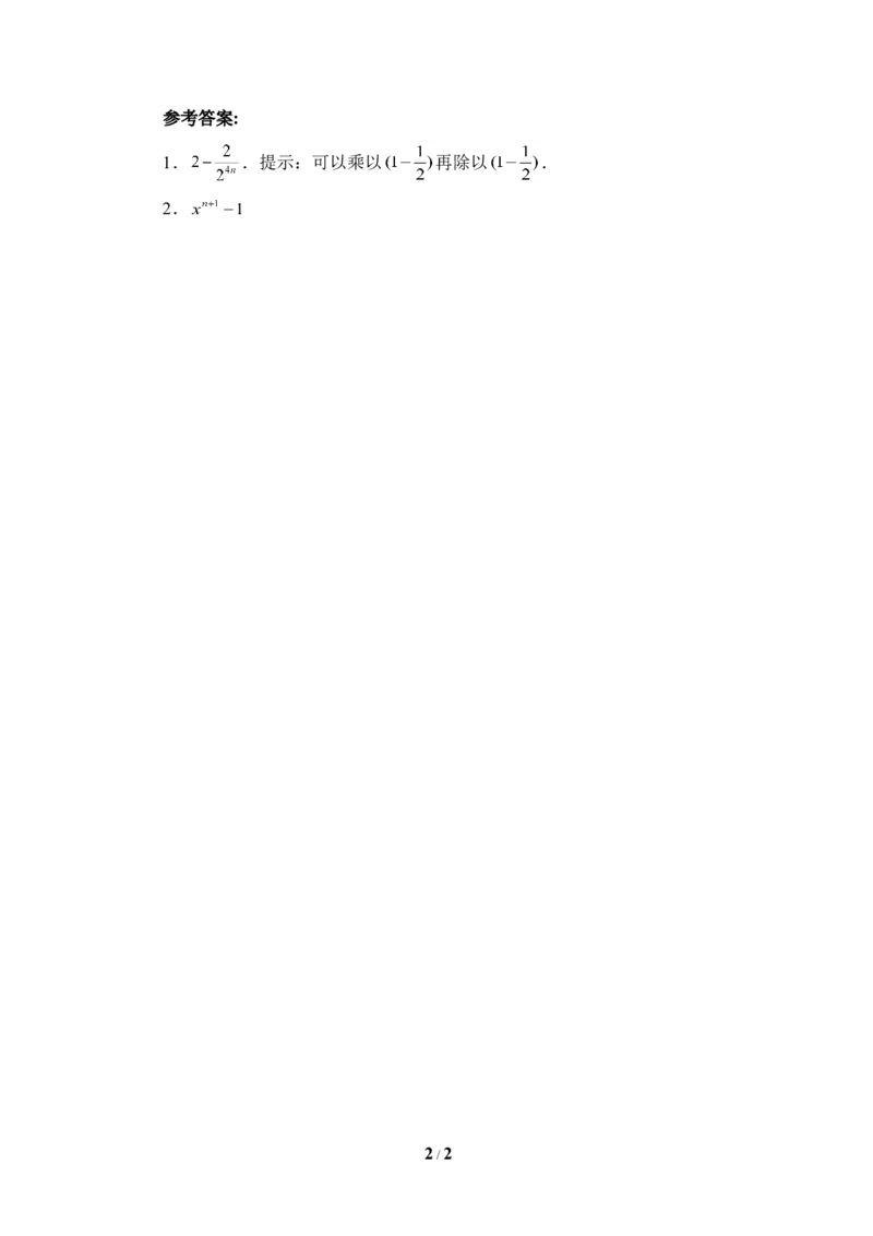 《平方差公式》创新题_1、初中学习资料_4-2、数学_北师大版_北师大版初中数学7下_北师大版初中数学7下_七年级下学期数学北师大单元测试_第一章整式的乘除