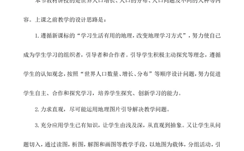《人口与人种》教学反思_1、初中学习资料_2024秋改版_七上地理最新版课件_教学反思