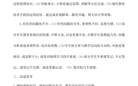 《人口与人种》教学反思_1、初中学习资料_2024秋改版_七上地理最新版课件_教学反思