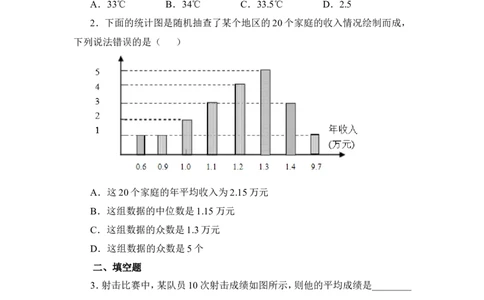 《从统计图分析数据的集中趋势》同步练习_1、初中学习资料_4-2、数学_北师大版_北师大版初中数学8上_八年级上学期数学北师大版单元测试题_第六章数据的分析