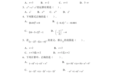《同底数幂的除法》同步练习3_1、初中学习资料_4-2、数学_北师大版_北师大版初中数学7下_北师大版初中数学7下_七年级下学期数学北师大单元测试_第一章整式的乘除