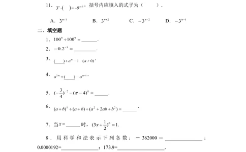 《同底数幂的除法》同步练习3_1、初中学习资料_4-2、数学_北师大版_北师大版初中数学7下_北师大版初中数学7下_七年级下学期数学北师大单元测试_第一章整式的乘除