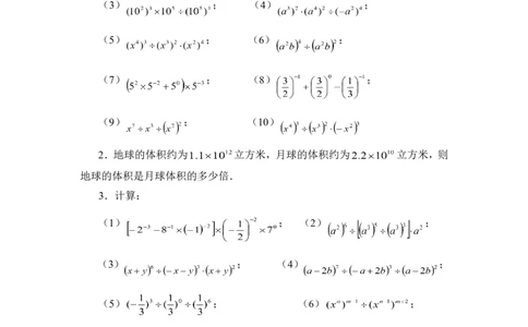 《同底数幂的除法》同步练习3_1、初中学习资料_4-2、数学_北师大版_北师大版初中数学7下_北师大版初中数学7下_七年级下学期数学北师大单元测试_第一章整式的乘除