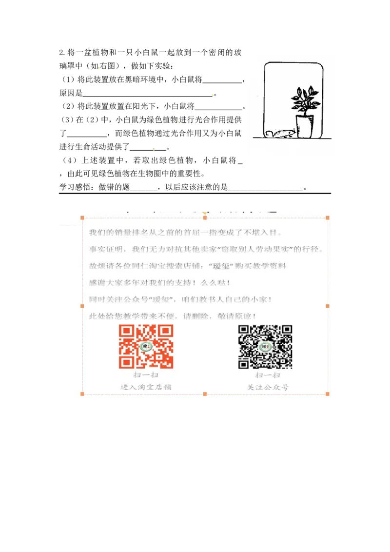 《光合作用吸收二氧化碳释放氧气》习题1含答案_1、初中学习资料_4-6、生物_4-6-1、初一生物上册_同步练习-138份_2、同步练习第2套115份_第3单元生物圈中的绿色植物