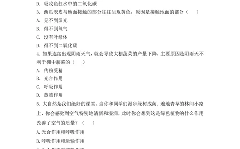 《光合作用吸收二氧化碳释放氧气》习题1含答案_1、初中学习资料_4-6、生物_4-6-1、初一生物上册_同步练习-138份_2、同步练习第2套115份_第3单元生物圈中的绿色植物