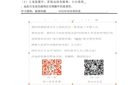 《光合作用吸收二氧化碳释放氧气》习题1含答案_1、初中学习资料_4-6、生物_4-6-1、初一生物上册_同步练习-138份_2、同步练习第2套115份_第3单元生物圈中的绿色植物