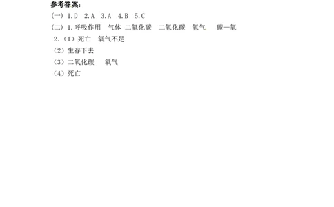 《光合作用吸收二氧化碳释放氧气》习题1含答案_1、初中学习资料_4-6、生物_4-6-1、初一生物上册_同步练习-138份_2、同步练习第2套115份_第3单元生物圈中的绿色植物