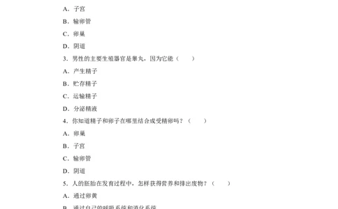 《人的生殖》习题3_1、初中学习资料_4-6、生物_4-6-2、初一生物下册_同步练习（89份）_同步练习第2套（69份）_4.1人的由来_第2节人的生殖