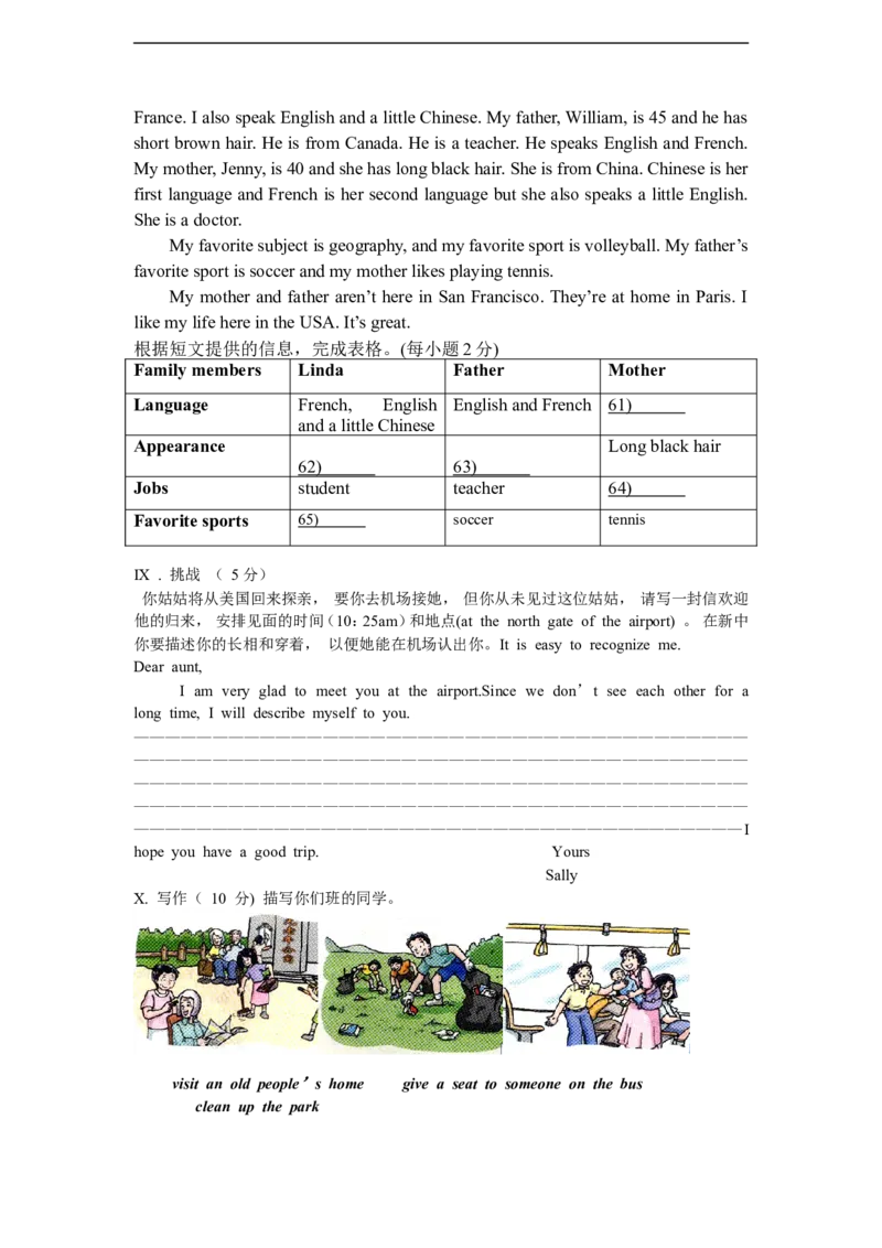 Unit9Whatdoeshelooklike单元检测试题_1、初中学习资料_4-3、英语_4-3-2、初一英语下册_人教英语七年级下单元试卷（092份）_单元测试卷1（有听力）