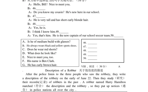 Unit9Whatdoeshelooklike单元检测试题_1、初中学习资料_4-3、英语_4-3-2、初一英语下册_人教英语七年级下单元试卷（092份）_单元测试卷1（有听力）