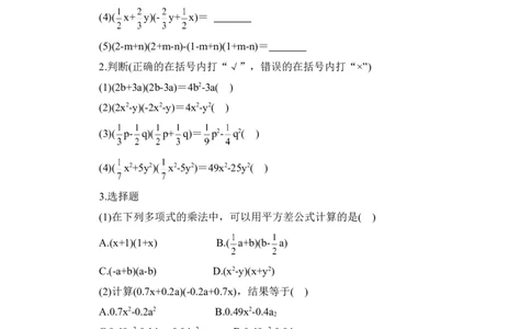 《平方差公式》综合训练_1、初中学习资料_4-2、数学_北师大版_北师大版初中数学7下_北师大版初中数学7下_七年级下学期数学北师大单元测试_第一章整式的乘除