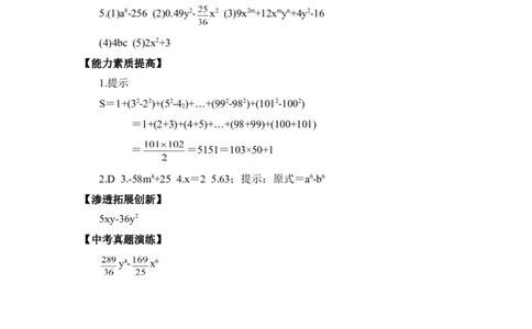 《平方差公式》综合训练_1、初中学习资料_4-2、数学_北师大版_北师大版初中数学7下_北师大版初中数学7下_七年级下学期数学北师大单元测试_第一章整式的乘除