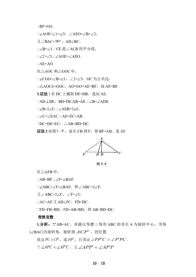 《三角形》单元综合练习&mdash;提高能力测试_1、初中学习资料_4-2、数学_北师大版_北师大版初中数学7下_北师大版初中数学7下_七年级下学期数学北师大单元测试_第四章三角形