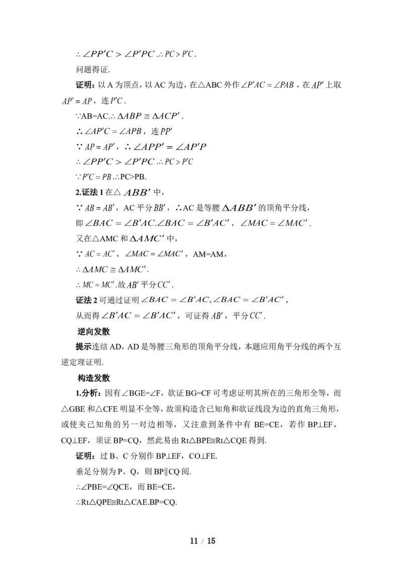 《三角形》单元综合练习&mdash;提高能力测试_1、初中学习资料_4-2、数学_北师大版_北师大版初中数学7下_北师大版初中数学7下_七年级下学期数学北师大单元测试_第四章三角形