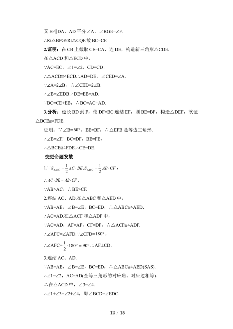 《三角形》单元综合练习&mdash;提高能力测试_1、初中学习资料_4-2、数学_北师大版_北师大版初中数学7下_北师大版初中数学7下_七年级下学期数学北师大单元测试_第四章三角形