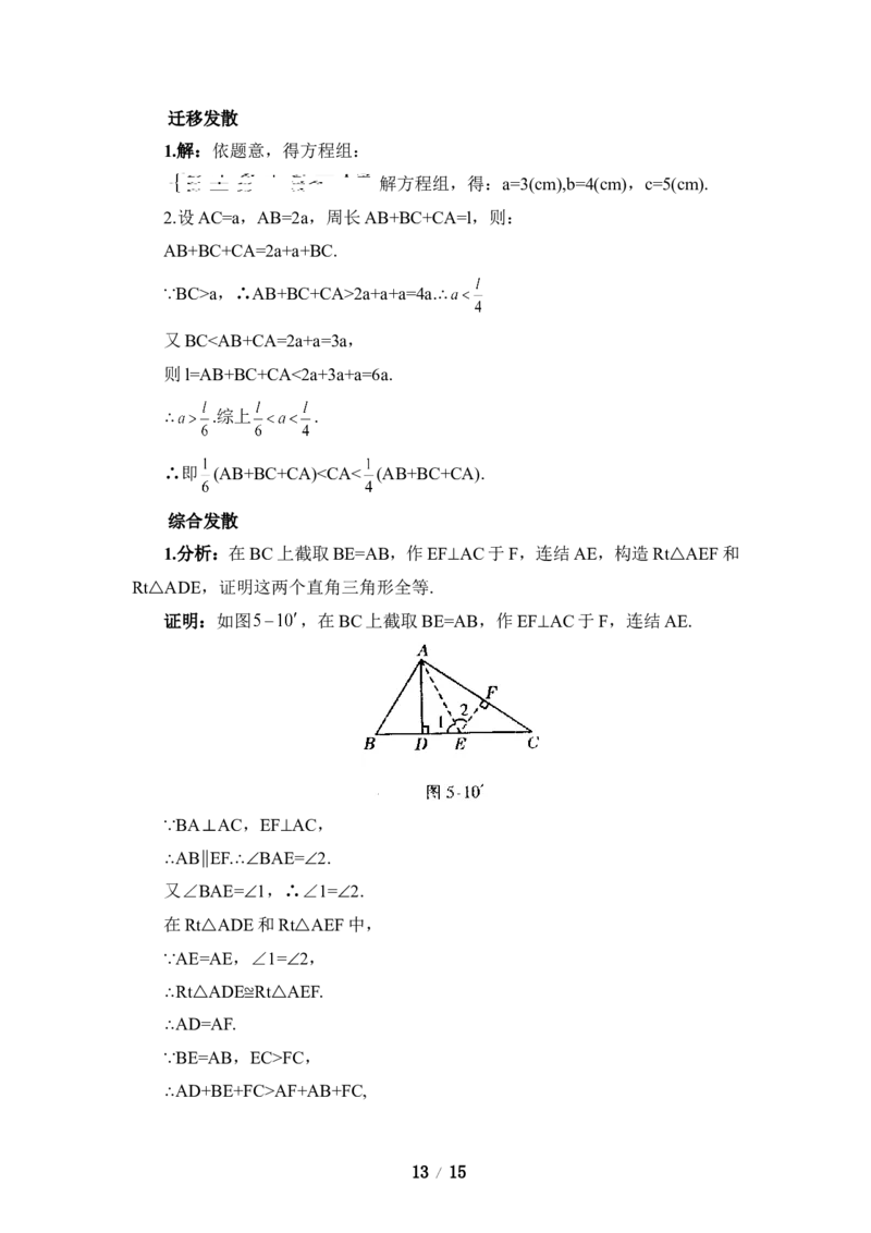 《三角形》单元综合练习&mdash;提高能力测试_1、初中学习资料_4-2、数学_北师大版_北师大版初中数学7下_北师大版初中数学7下_七年级下学期数学北师大单元测试_第四章三角形