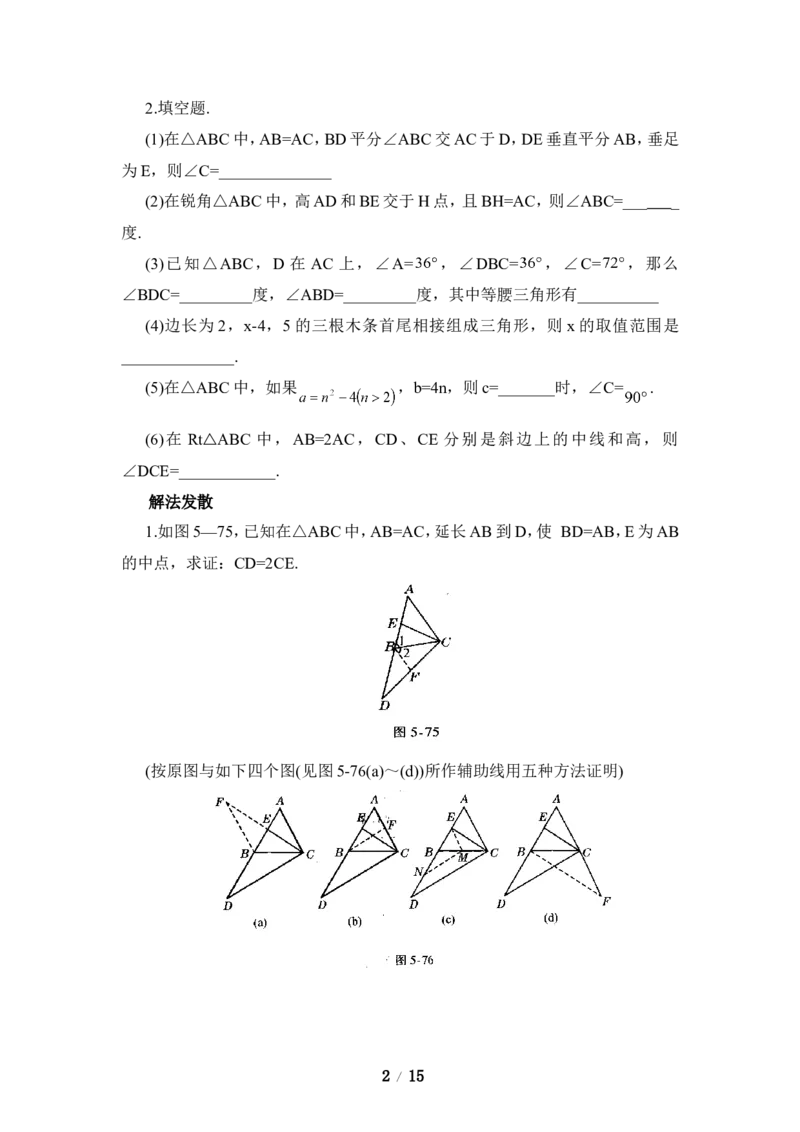 《三角形》单元综合练习&mdash;提高能力测试_1、初中学习资料_4-2、数学_北师大版_北师大版初中数学7下_北师大版初中数学7下_七年级下学期数学北师大单元测试_第四章三角形