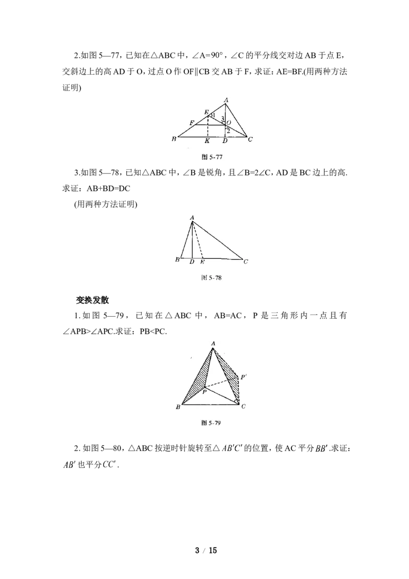 《三角形》单元综合练习&mdash;提高能力测试_1、初中学习资料_4-2、数学_北师大版_北师大版初中数学7下_北师大版初中数学7下_七年级下学期数学北师大单元测试_第四章三角形