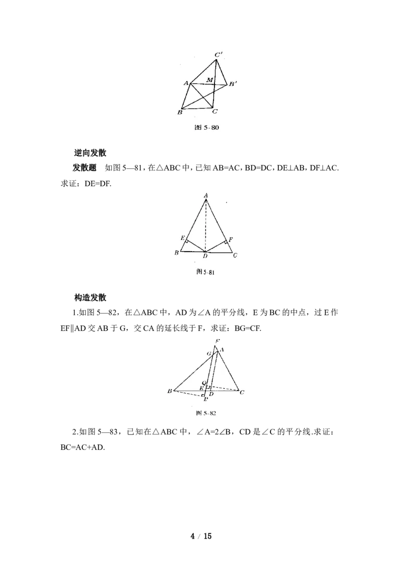 《三角形》单元综合练习&mdash;提高能力测试_1、初中学习资料_4-2、数学_北师大版_北师大版初中数学7下_北师大版初中数学7下_七年级下学期数学北师大单元测试_第四章三角形