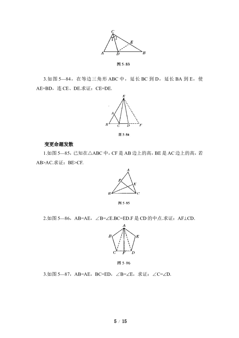 《三角形》单元综合练习&mdash;提高能力测试_1、初中学习资料_4-2、数学_北师大版_北师大版初中数学7下_北师大版初中数学7下_七年级下学期数学北师大单元测试_第四章三角形
