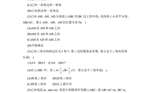 《三角形》单元综合练习&mdash;提高能力测试_1、初中学习资料_4-2、数学_北师大版_北师大版初中数学7下_北师大版初中数学7下_七年级下学期数学北师大单元测试_第四章三角形