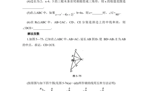 《三角形》单元综合练习&mdash;提高能力测试_1、初中学习资料_4-2、数学_北师大版_北师大版初中数学7下_北师大版初中数学7下_七年级下学期数学北师大单元测试_第四章三角形