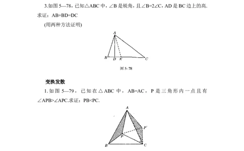 《三角形》单元综合练习&mdash;提高能力测试_1、初中学习资料_4-2、数学_北师大版_北师大版初中数学7下_北师大版初中数学7下_七年级下学期数学北师大单元测试_第四章三角形