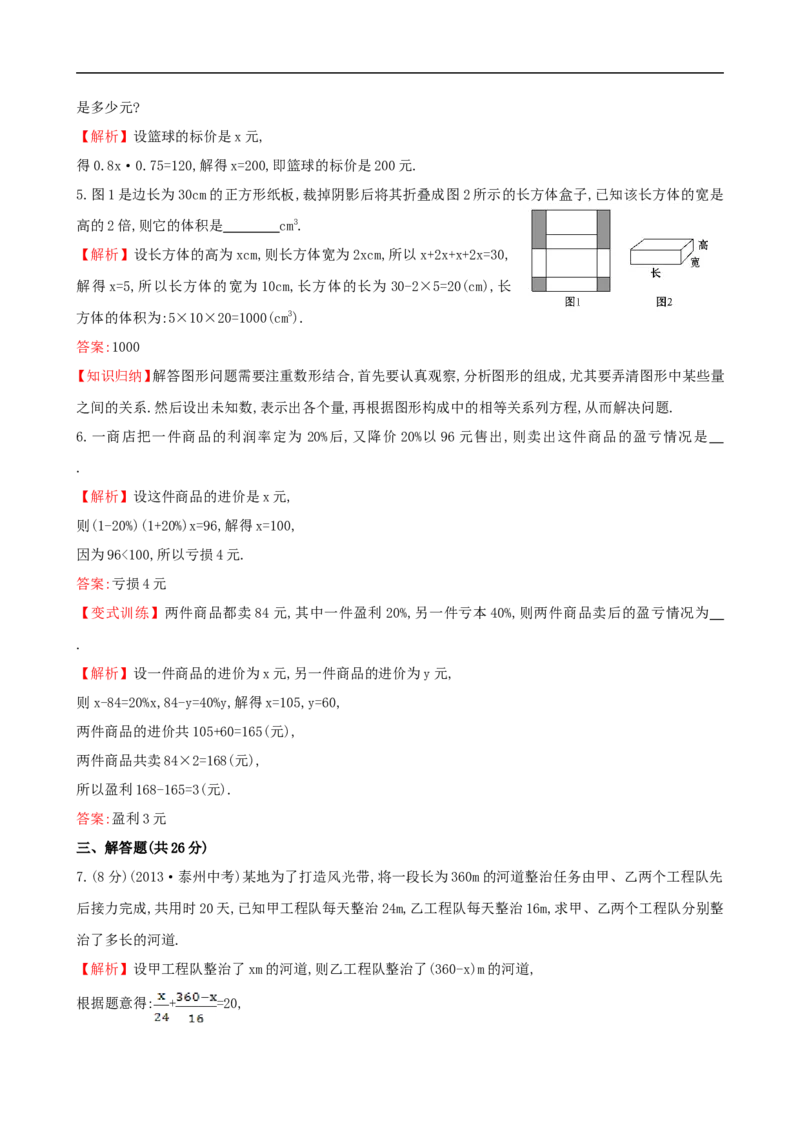 《一元一次方程的应用（1）》课时作业（含答案）_1、初中学习资料_2024秋改版_七上数学最新版课件_沪科版七上课课件_同步练习+单元测_第3章一次方程与方程组_同步练习