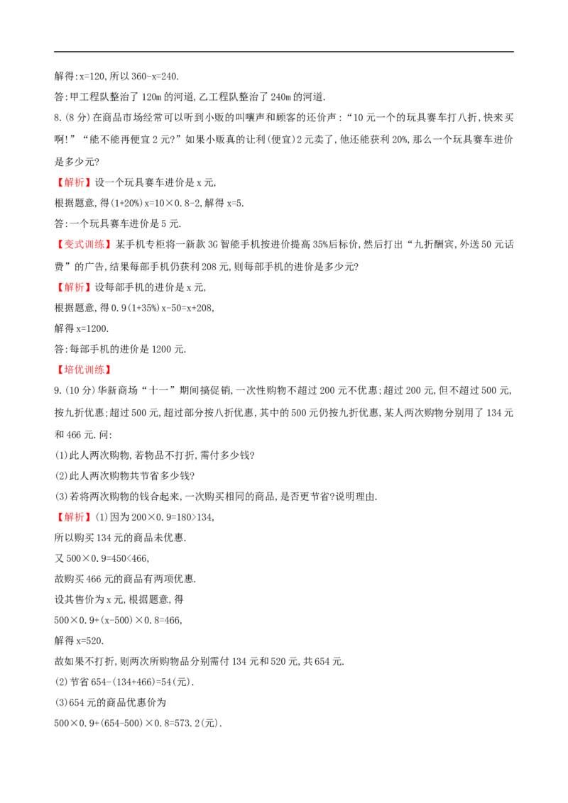 《一元一次方程的应用（1）》课时作业（含答案）_1、初中学习资料_2024秋改版_七上数学最新版课件_沪科版七上课课件_同步练习+单元测_第3章一次方程与方程组_同步练习