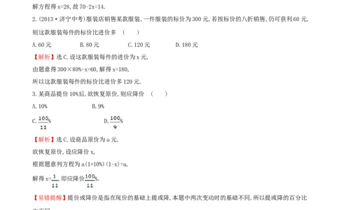 《一元一次方程的应用（1）》课时作业（含答案）_1、初中学习资料_2024秋改版_七上数学最新版课件_沪科版七上课课件_同步练习+单元测_第3章一次方程与方程组_同步练习