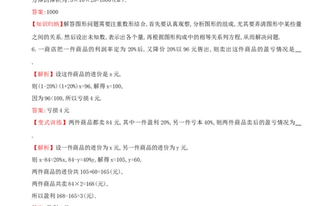 《一元一次方程的应用（1）》课时作业（含答案）_1、初中学习资料_2024秋改版_七上数学最新版课件_沪科版七上课课件_同步练习+单元测_第3章一次方程与方程组_同步练习