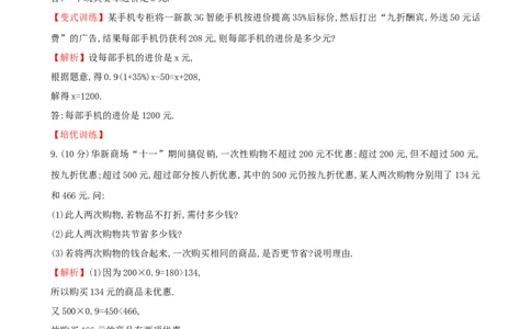 《一元一次方程的应用（1）》课时作业（含答案）_1、初中学习资料_2024秋改版_七上数学最新版课件_沪科版七上课课件_同步练习+单元测_第3章一次方程与方程组_同步练习