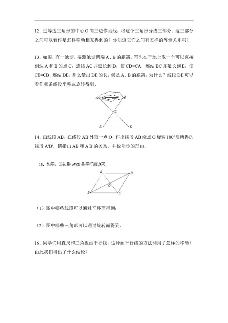 《图形的平移与旋转》单元综合练习_1、初中学习资料_4-2、数学_北师大版_北师大版初中数学8下_八年级下学期数学北师大版历年综合试题